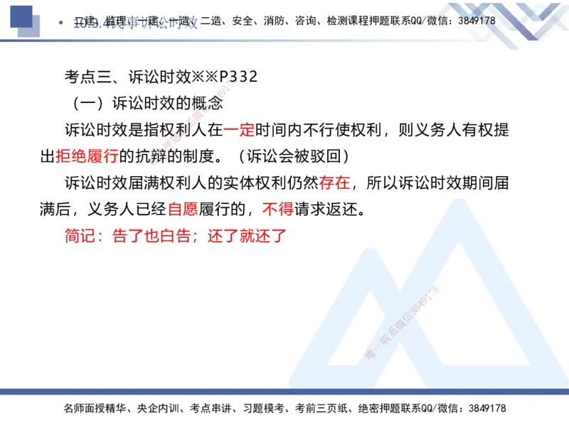 08.2025刘颖-核心考点速记-法规8_2026年一级建造师_2026年一建法规_2025年一建法规SVIP_02-基础精讲✿高端面授✿深度强化_29-法规《核心考点速记》刘颖HX_讲义
