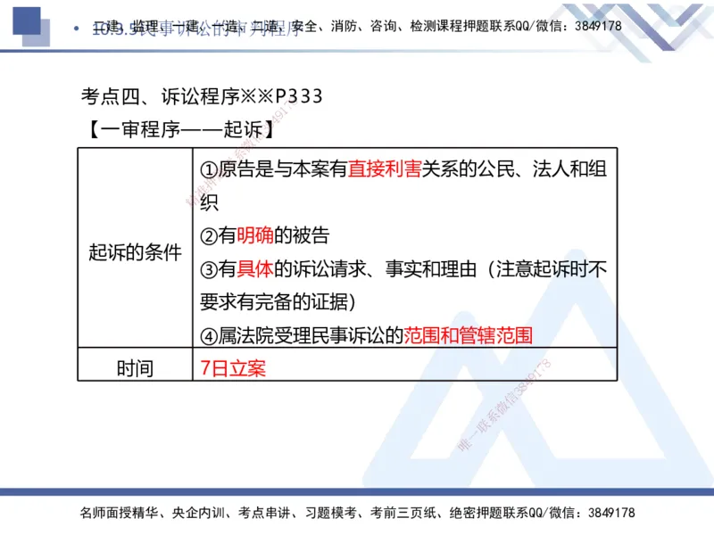 08.2025刘颖-核心考点速记-法规8_2026年一级建造师_2026年一建法规_2025年一建法规SVIP_02-基础精讲✿高端面授✿深度强化_29-法规《核心考点速记》刘颖HX_讲义