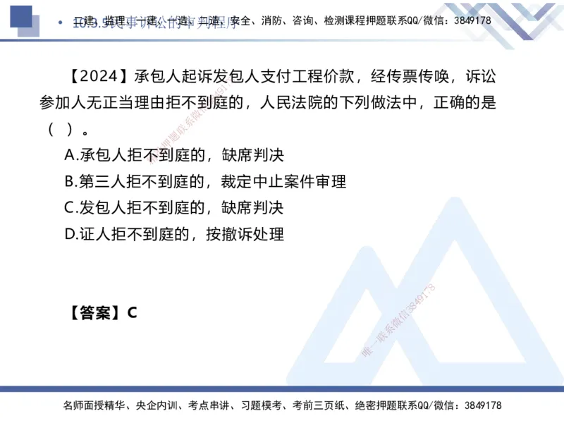 08.2025刘颖-核心考点速记-法规8_2026年一级建造师_2026年一建法规_2025年一建法规SVIP_02-基础精讲✿高端面授✿深度强化_29-法规《核心考点速记》刘颖HX_讲义
