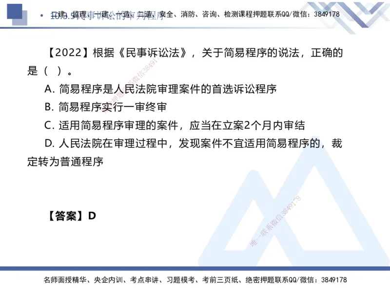 08.2025刘颖-核心考点速记-法规8_2026年一级建造师_2026年一建法规_2025年一建法规SVIP_02-基础精讲✿高端面授✿深度强化_29-法规《核心考点速记》刘颖HX_讲义