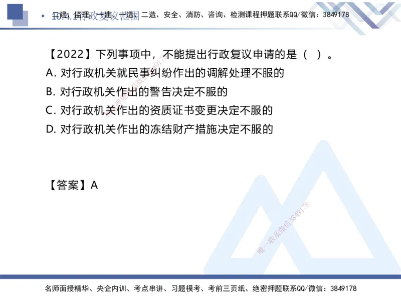 08.2025刘颖-核心考点速记-法规8_2026年一级建造师_2026年一建法规_2025年一建法规SVIP_02-基础精讲✿高端面授✿深度强化_29-法规《核心考点速记》刘颖HX_讲义