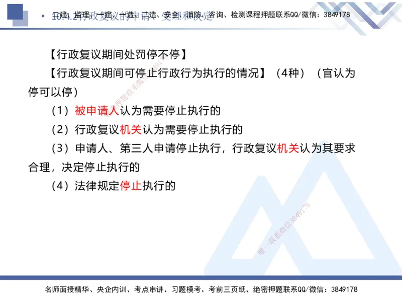 08.2025刘颖-核心考点速记-法规8_2026年一级建造师_2026年一建法规_2025年一建法规SVIP_02-基础精讲✿高端面授✿深度强化_29-法规《核心考点速记》刘颖HX_讲义
