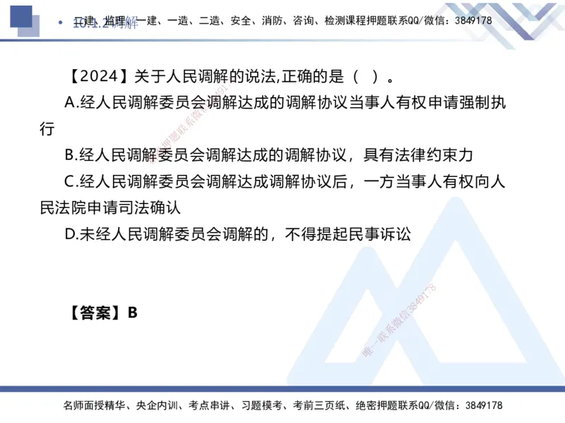 08.2025刘颖-核心考点速记-法规8_2026年一级建造师_2026年一建法规_2025年一建法规SVIP_02-基础精讲✿高端面授✿深度强化_29-法规《核心考点速记》刘颖HX_讲义