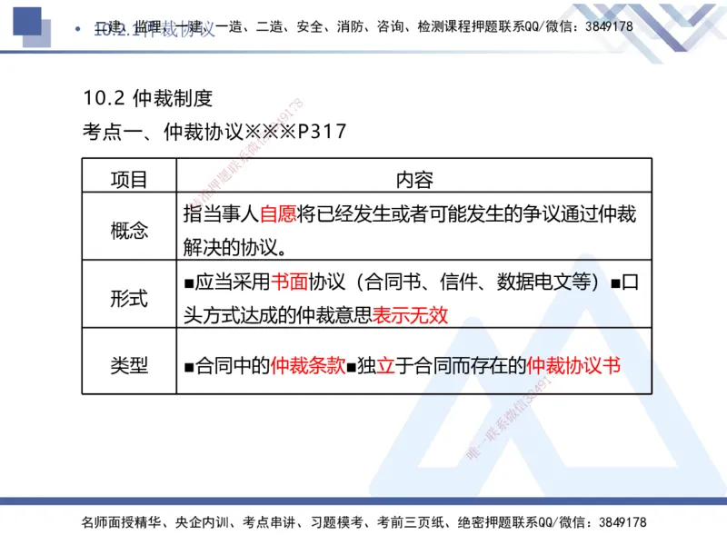 08.2025刘颖-核心考点速记-法规8_2026年一级建造师_2026年一建法规_2025年一建法规SVIP_02-基础精讲✿高端面授✿深度强化_29-法规《核心考点速记》刘颖HX_讲义