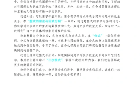 人教版8年级数学上册高清教材_4-教培资料-26年最新资料-同步更新_初中高中教资_03科三专项（进去保存报考的学科即可）_02科三专项（笔记真题思维导图教学设计版本二）