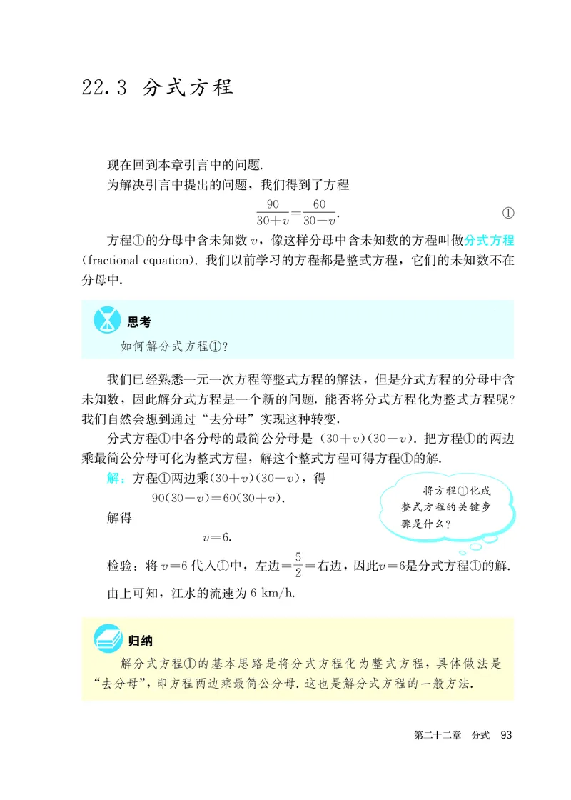 人教版8年级数学上册高清教材_4-教培资料-26年最新资料-同步更新_初中高中教资_03科三专项（进去保存报考的学科即可）_02科三专项（笔记真题思维导图教学设计版本二）