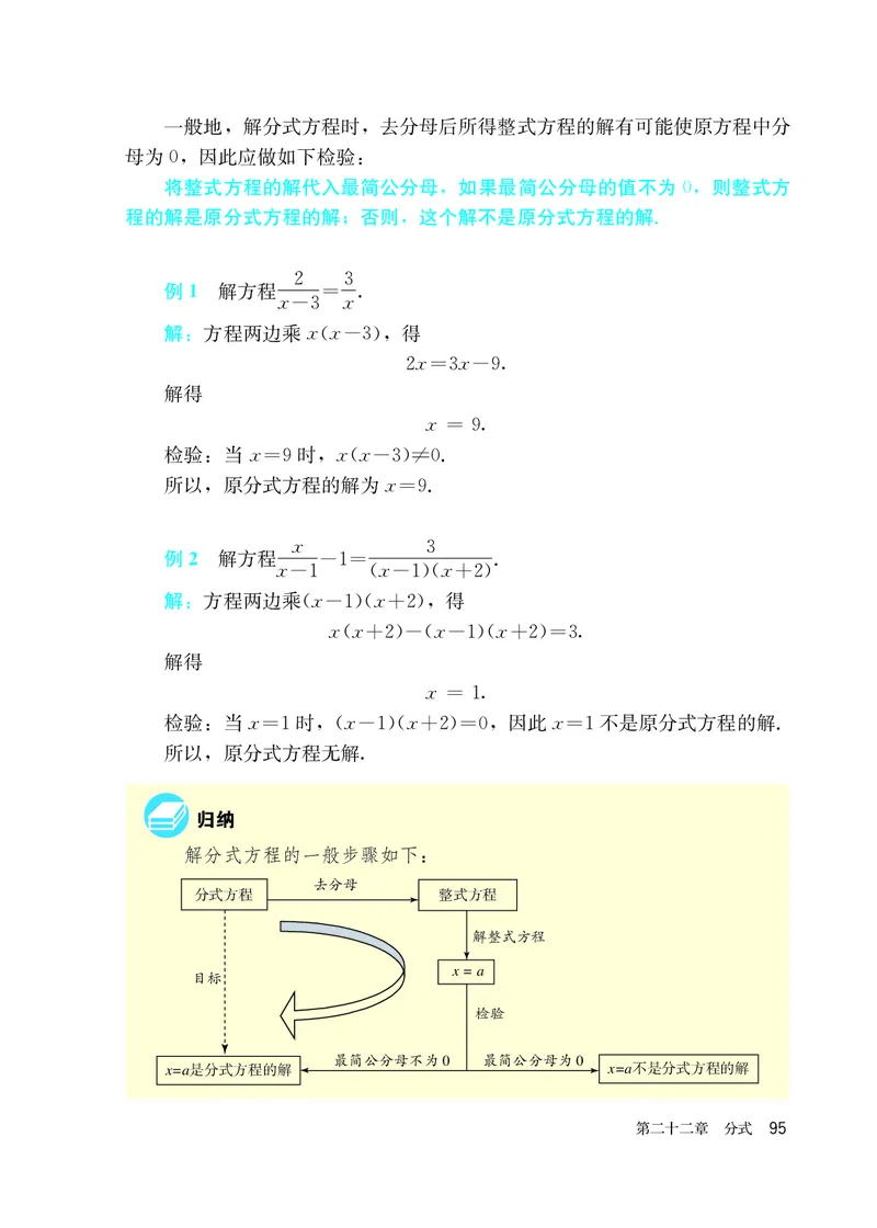 人教版8年级数学上册高清教材_4-教培资料-26年最新资料-同步更新_初中高中教资_03科三专项（进去保存报考的学科即可）_02科三专项（笔记真题思维导图教学设计版本二）