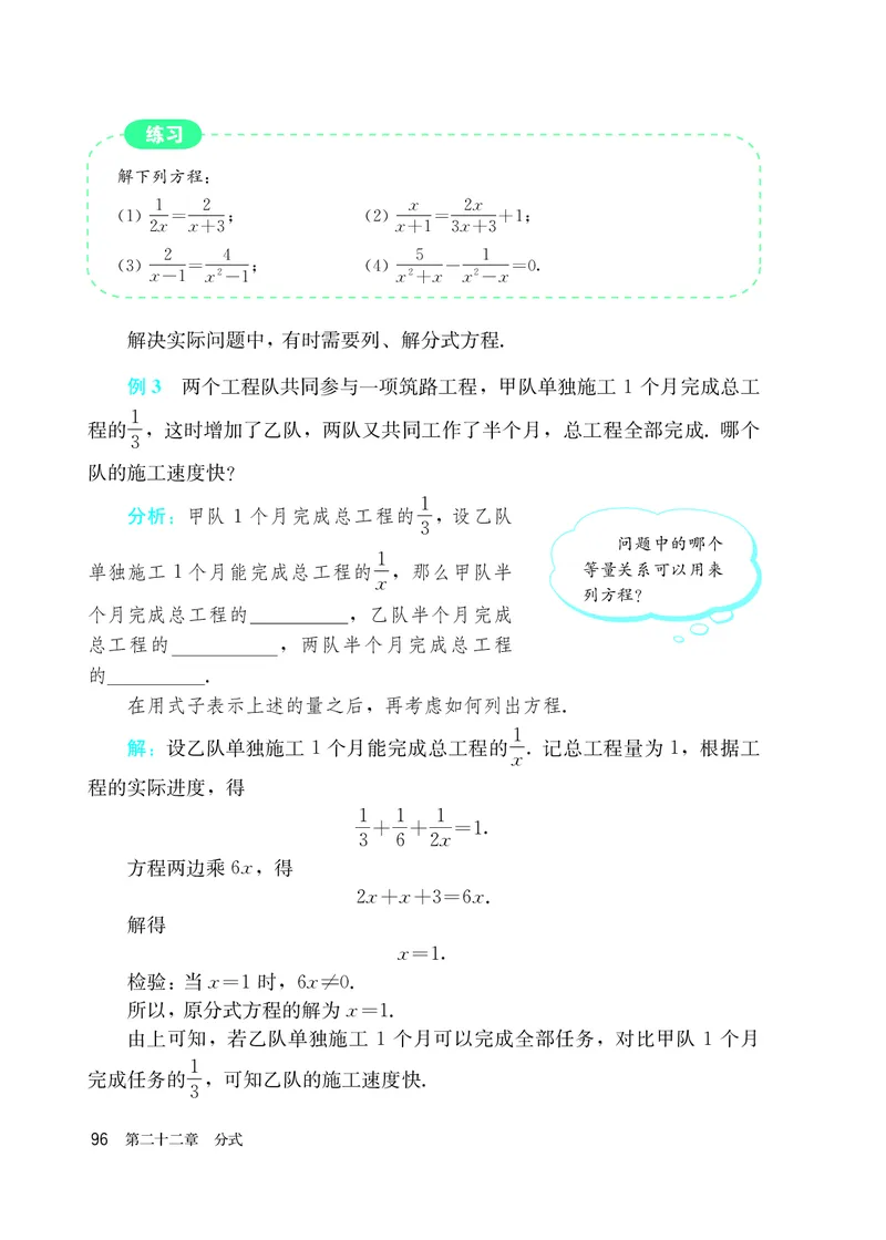 人教版8年级数学上册高清教材_4-教培资料-26年最新资料-同步更新_初中高中教资_03科三专项（进去保存报考的学科即可）_02科三专项（笔记真题思维导图教学设计版本二）