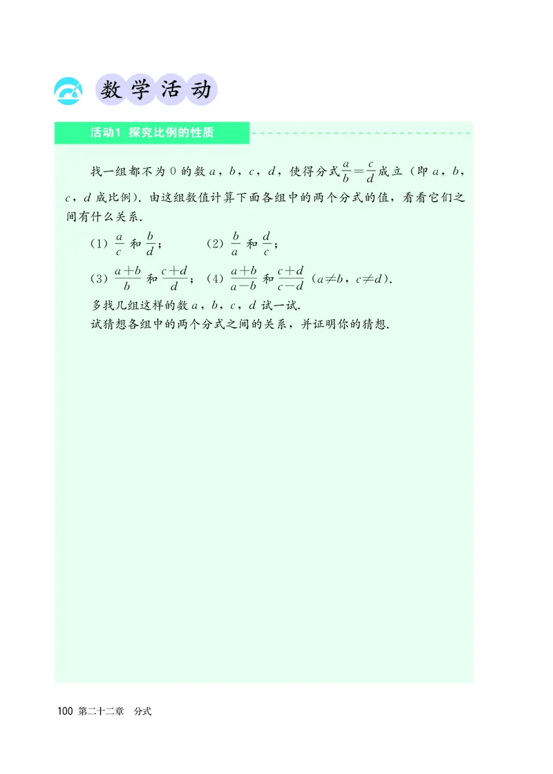 人教版8年级数学上册高清教材_4-教培资料-26年最新资料-同步更新_初中高中教资_03科三专项（进去保存报考的学科即可）_02科三专项（笔记真题思维导图教学设计版本二）
