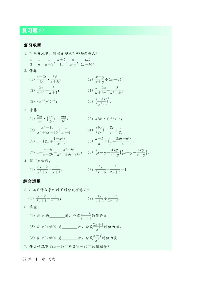 人教版8年级数学上册高清教材_4-教培资料-26年最新资料-同步更新_初中高中教资_03科三专项（进去保存报考的学科即可）_02科三专项（笔记真题思维导图教学设计版本二）