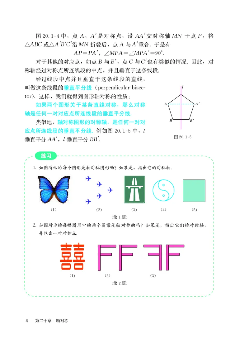 人教版8年级数学上册高清教材_4-教培资料-26年最新资料-同步更新_初中高中教资_03科三专项（进去保存报考的学科即可）_02科三专项（笔记真题思维导图教学设计版本二）