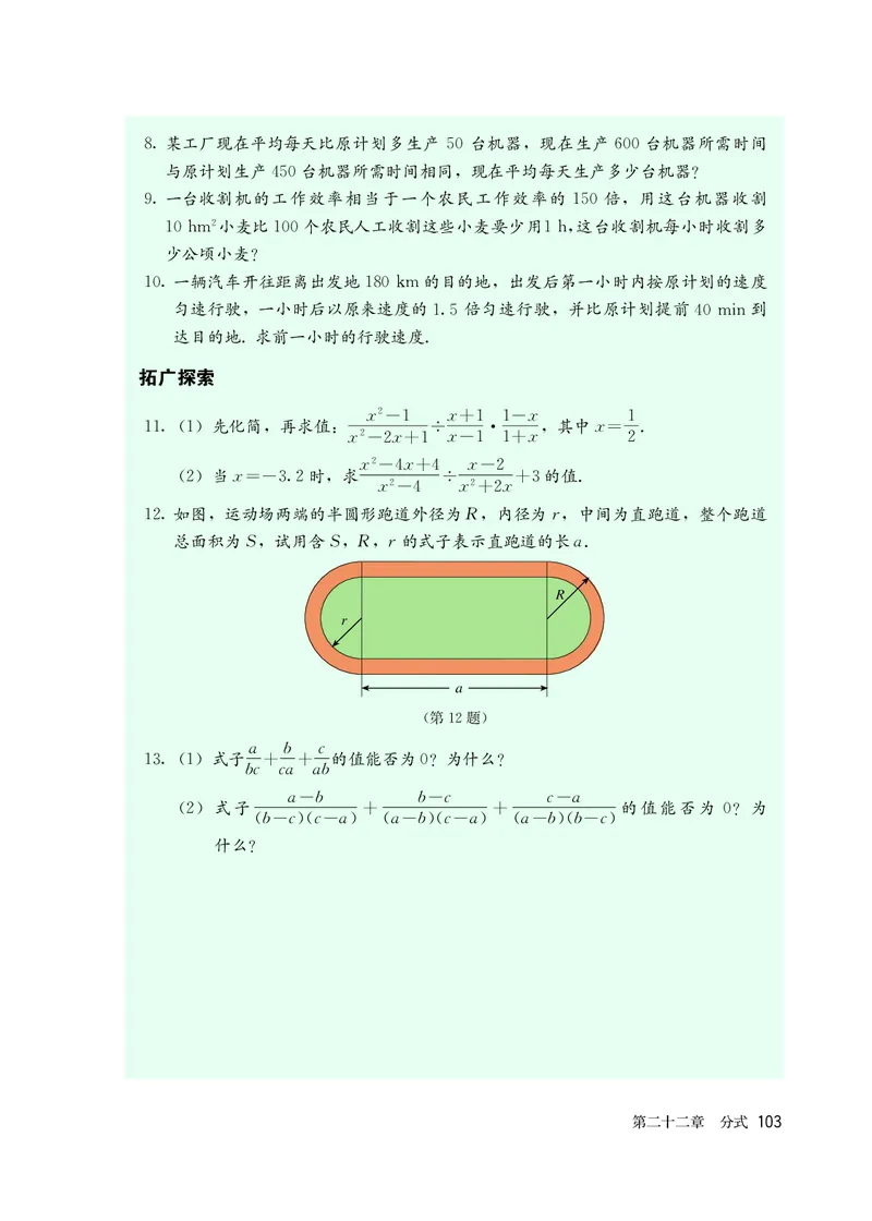 人教版8年级数学上册高清教材_4-教培资料-26年最新资料-同步更新_初中高中教资_03科三专项（进去保存报考的学科即可）_02科三专项（笔记真题思维导图教学设计版本二）