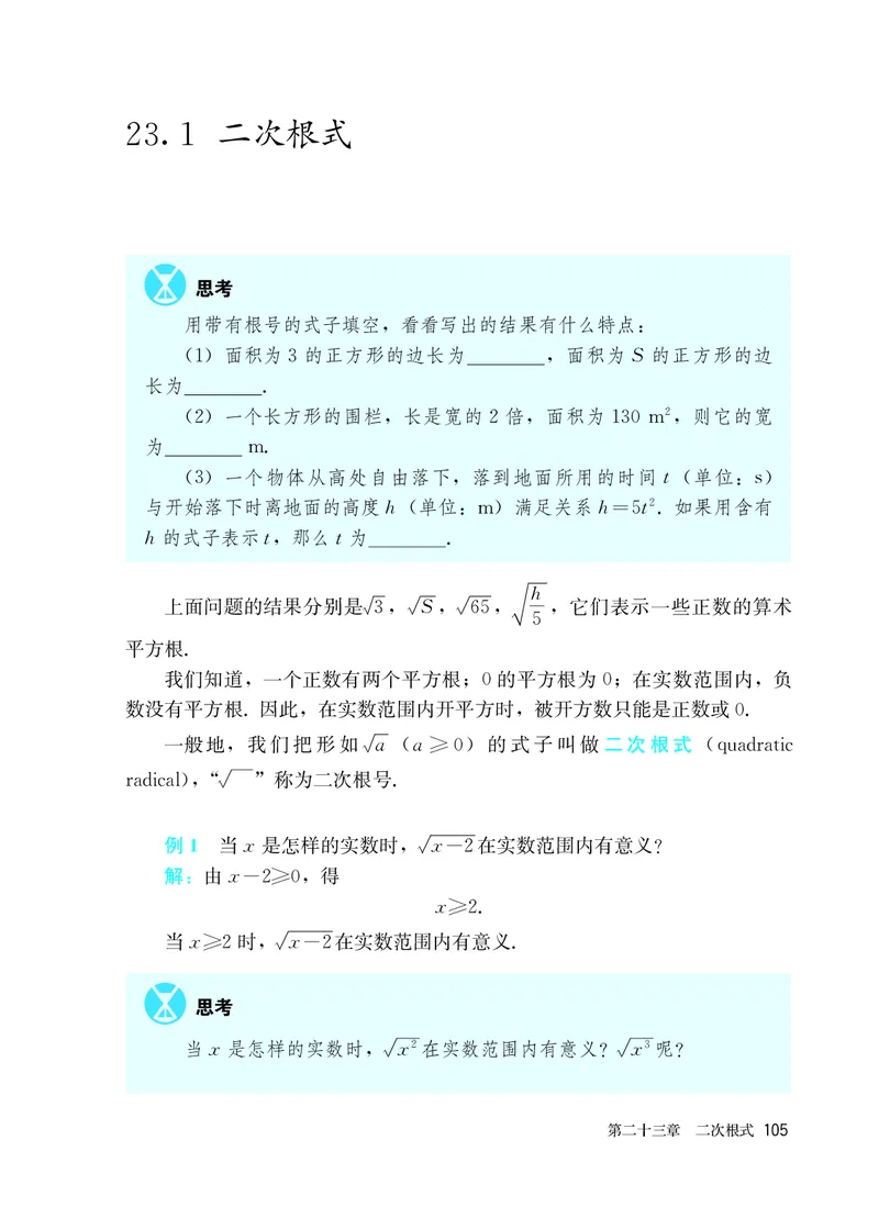 人教版8年级数学上册高清教材_4-教培资料-26年最新资料-同步更新_初中高中教资_03科三专项（进去保存报考的学科即可）_02科三专项（笔记真题思维导图教学设计版本二）