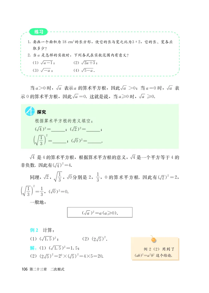 人教版8年级数学上册高清教材_4-教培资料-26年最新资料-同步更新_初中高中教资_03科三专项（进去保存报考的学科即可）_02科三专项（笔记真题思维导图教学设计版本二）