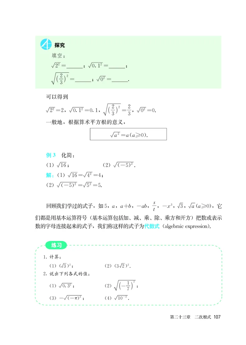 人教版8年级数学上册高清教材_4-教培资料-26年最新资料-同步更新_初中高中教资_03科三专项（进去保存报考的学科即可）_02科三专项（笔记真题思维导图教学设计版本二）