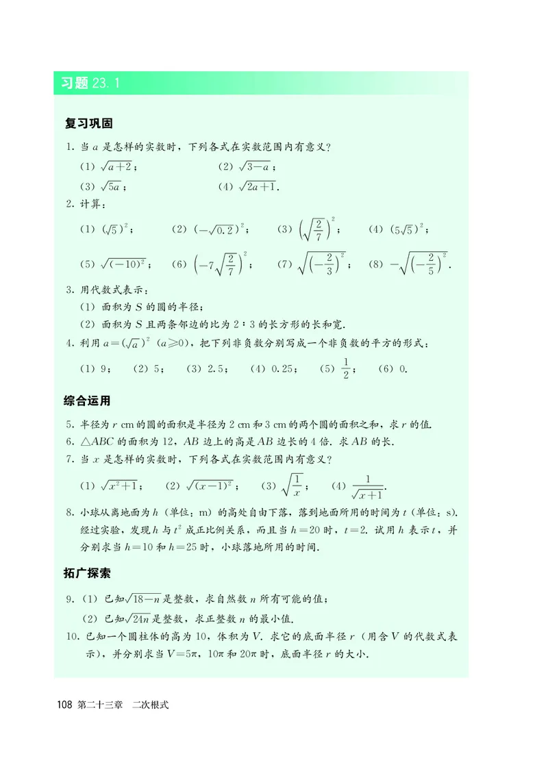 人教版8年级数学上册高清教材_4-教培资料-26年最新资料-同步更新_初中高中教资_03科三专项（进去保存报考的学科即可）_02科三专项（笔记真题思维导图教学设计版本二）