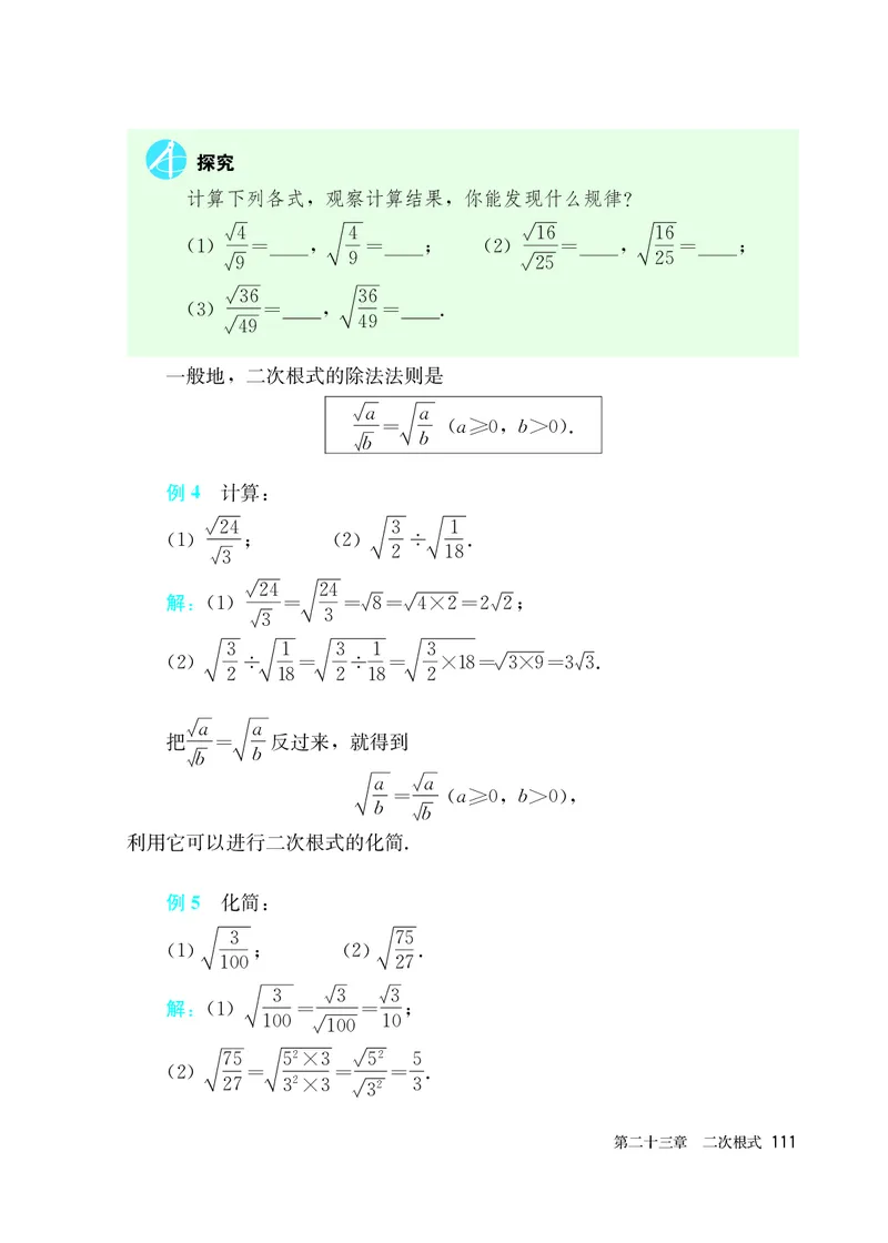 人教版8年级数学上册高清教材_4-教培资料-26年最新资料-同步更新_初中高中教资_03科三专项（进去保存报考的学科即可）_02科三专项（笔记真题思维导图教学设计版本二）
