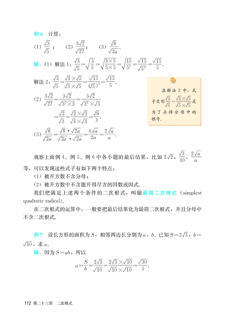 人教版8年级数学上册高清教材_4-教培资料-26年最新资料-同步更新_初中高中教资_03科三专项（进去保存报考的学科即可）_02科三专项（笔记真题思维导图教学设计版本二）