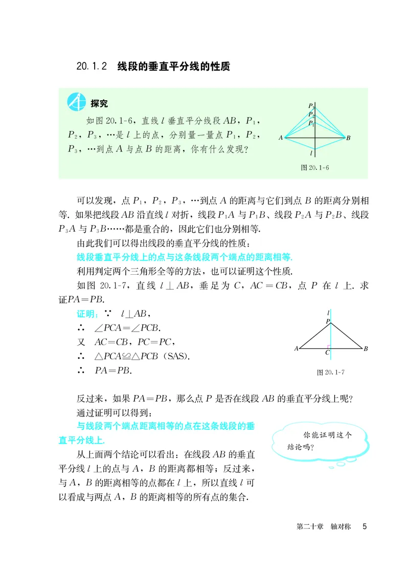 人教版8年级数学上册高清教材_4-教培资料-26年最新资料-同步更新_初中高中教资_03科三专项（进去保存报考的学科即可）_02科三专项（笔记真题思维导图教学设计版本二）