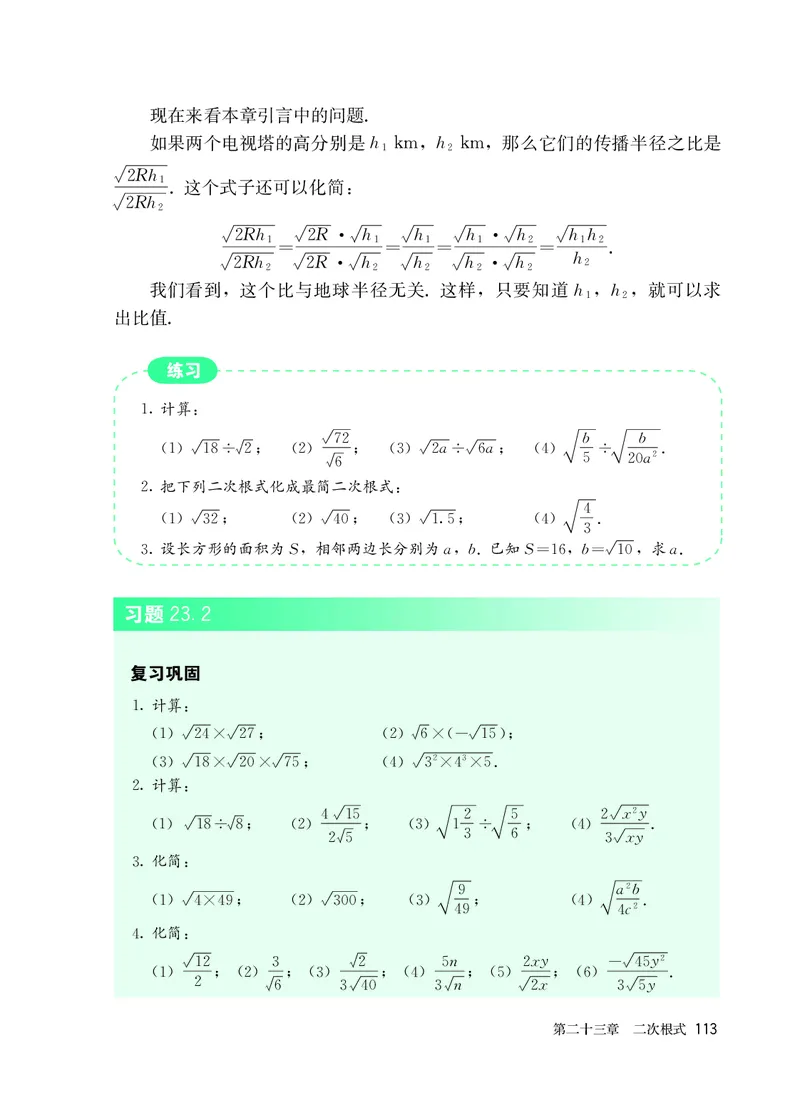 人教版8年级数学上册高清教材_4-教培资料-26年最新资料-同步更新_初中高中教资_03科三专项（进去保存报考的学科即可）_02科三专项（笔记真题思维导图教学设计版本二）