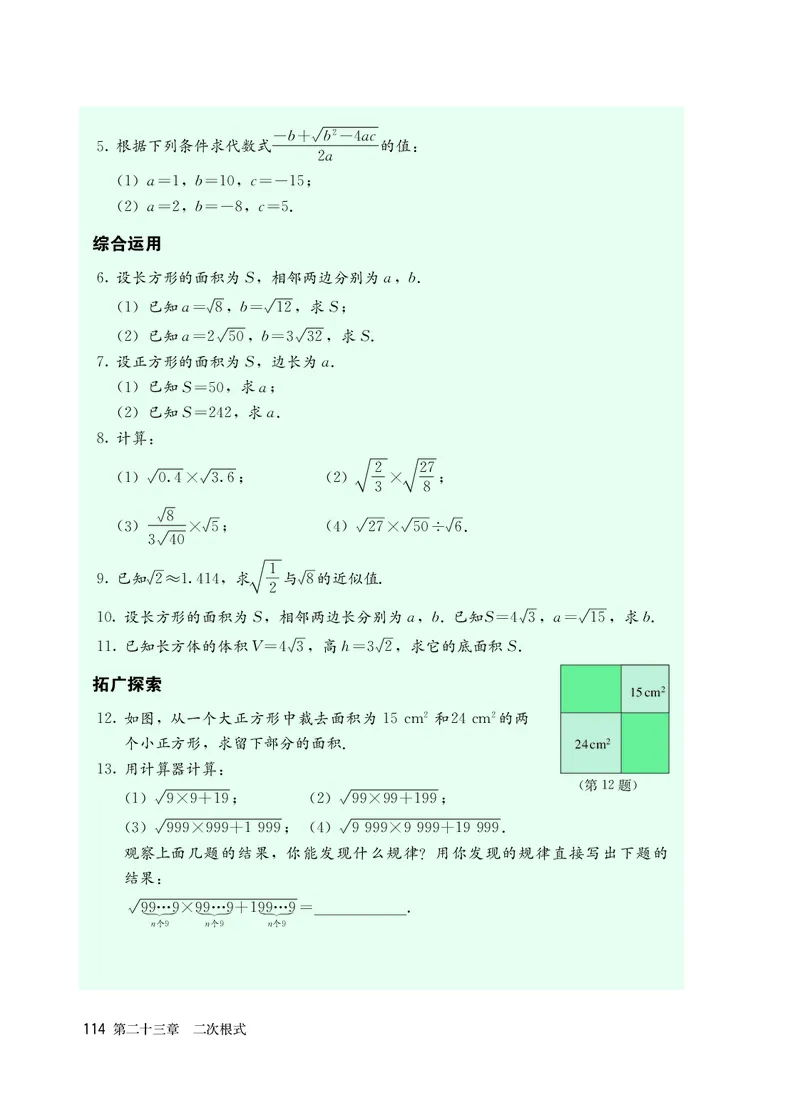 人教版8年级数学上册高清教材_4-教培资料-26年最新资料-同步更新_初中高中教资_03科三专项（进去保存报考的学科即可）_02科三专项（笔记真题思维导图教学设计版本二）