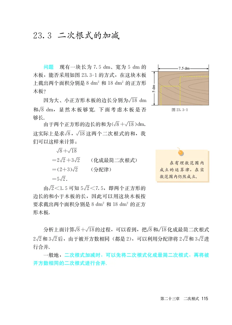 人教版8年级数学上册高清教材_4-教培资料-26年最新资料-同步更新_初中高中教资_03科三专项（进去保存报考的学科即可）_02科三专项（笔记真题思维导图教学设计版本二）