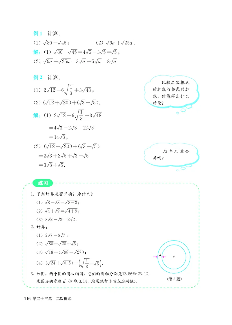 人教版8年级数学上册高清教材_4-教培资料-26年最新资料-同步更新_初中高中教资_03科三专项（进去保存报考的学科即可）_02科三专项（笔记真题思维导图教学设计版本二）