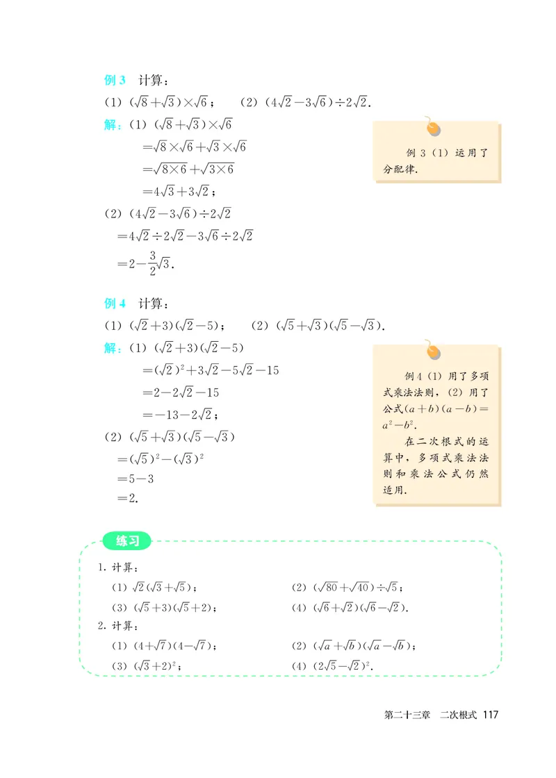 人教版8年级数学上册高清教材_4-教培资料-26年最新资料-同步更新_初中高中教资_03科三专项（进去保存报考的学科即可）_02科三专项（笔记真题思维导图教学设计版本二）