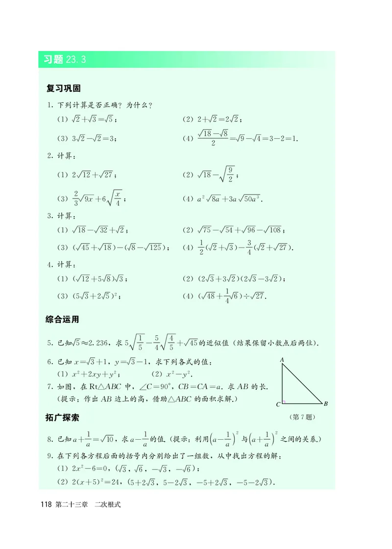 人教版8年级数学上册高清教材_4-教培资料-26年最新资料-同步更新_初中高中教资_03科三专项（进去保存报考的学科即可）_02科三专项（笔记真题思维导图教学设计版本二）