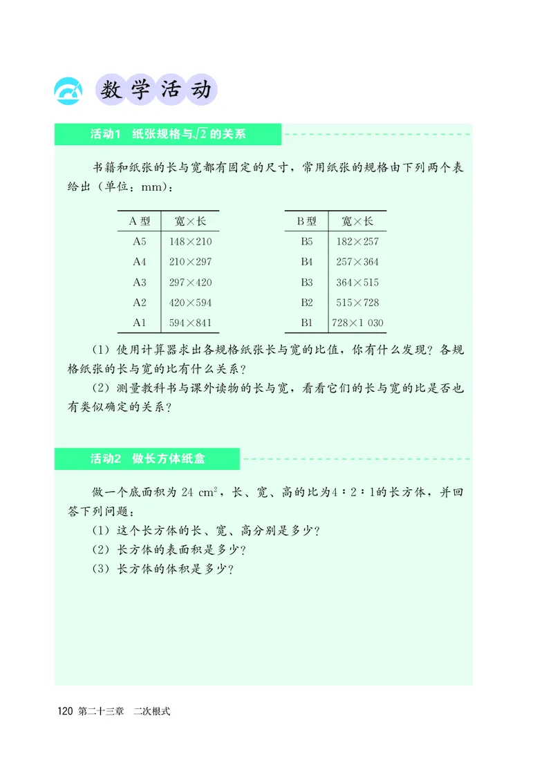 人教版8年级数学上册高清教材_4-教培资料-26年最新资料-同步更新_初中高中教资_03科三专项（进去保存报考的学科即可）_02科三专项（笔记真题思维导图教学设计版本二）