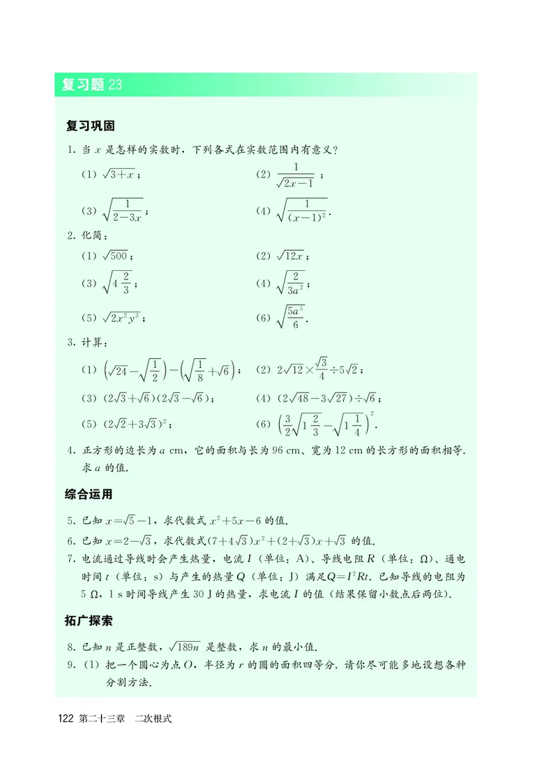 人教版8年级数学上册高清教材_4-教培资料-26年最新资料-同步更新_初中高中教资_03科三专项（进去保存报考的学科即可）_02科三专项（笔记真题思维导图教学设计版本二）