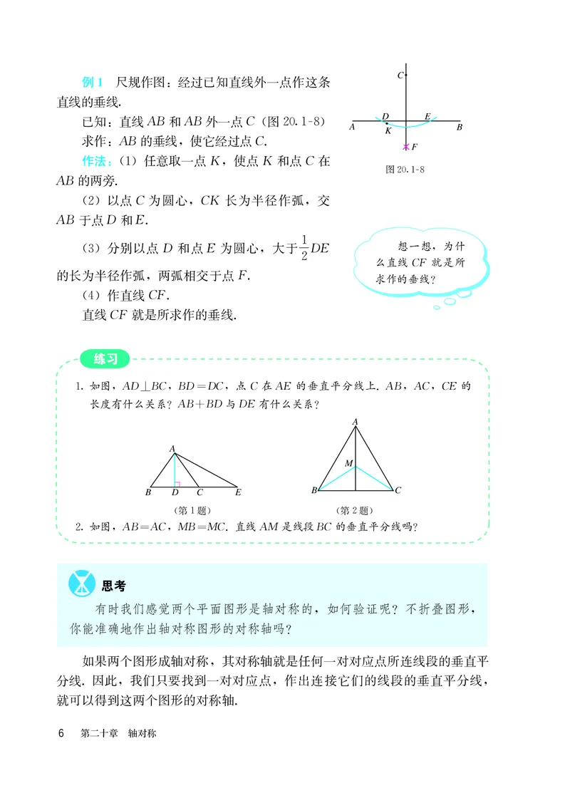 人教版8年级数学上册高清教材_4-教培资料-26年最新资料-同步更新_初中高中教资_03科三专项（进去保存报考的学科即可）_02科三专项（笔记真题思维导图教学设计版本二）