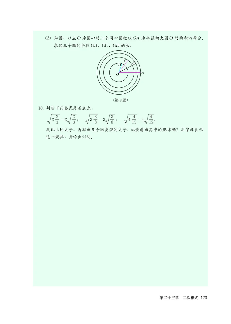 人教版8年级数学上册高清教材_4-教培资料-26年最新资料-同步更新_初中高中教资_03科三专项（进去保存报考的学科即可）_02科三专项（笔记真题思维导图教学设计版本二）