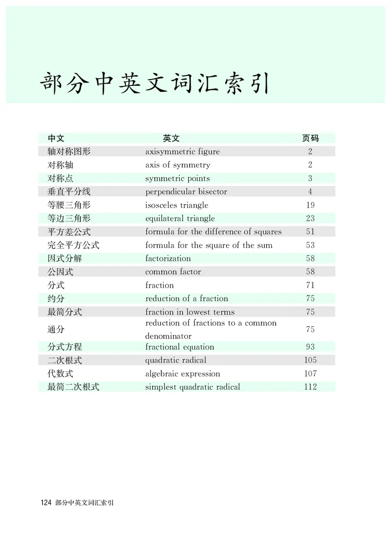 人教版8年级数学上册高清教材_4-教培资料-26年最新资料-同步更新_初中高中教资_03科三专项（进去保存报考的学科即可）_02科三专项（笔记真题思维导图教学设计版本二）