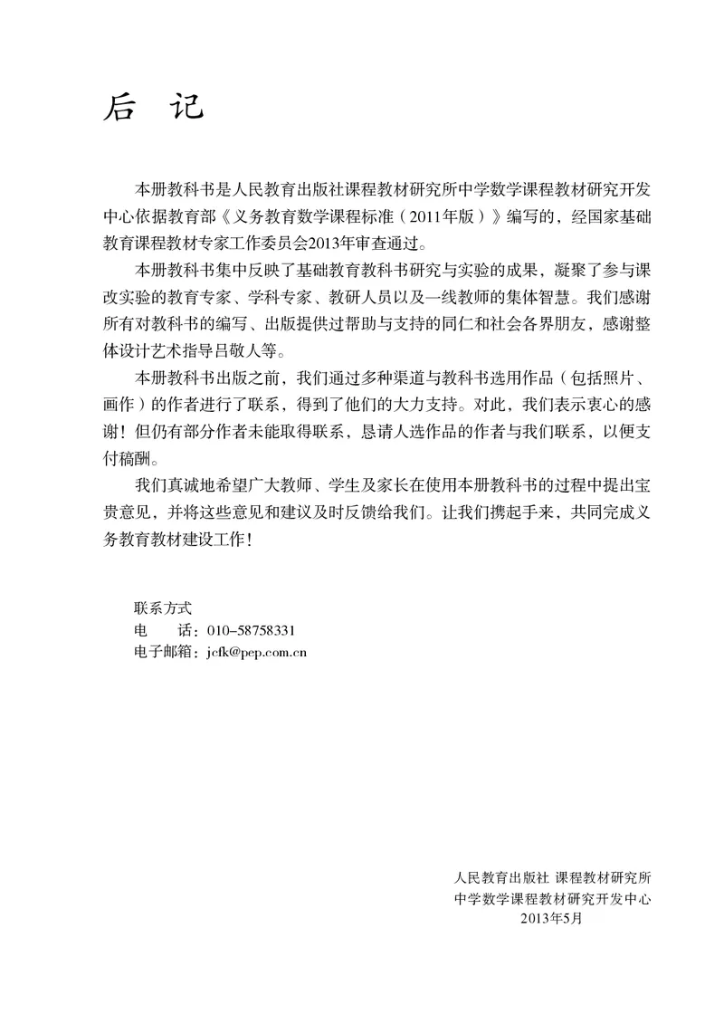 人教版8年级数学上册高清教材_4-教培资料-26年最新资料-同步更新_初中高中教资_03科三专项（进去保存报考的学科即可）_02科三专项（笔记真题思维导图教学设计版本二）