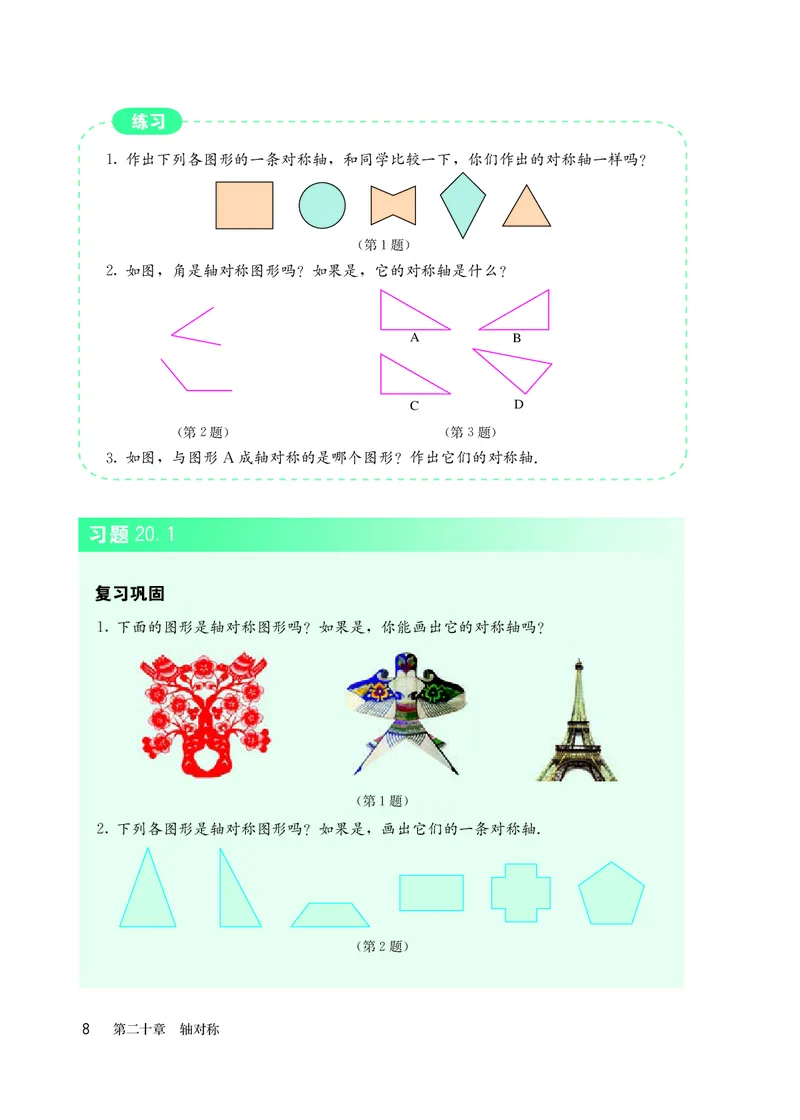 人教版8年级数学上册高清教材_4-教培资料-26年最新资料-同步更新_初中高中教资_03科三专项（进去保存报考的学科即可）_02科三专项（笔记真题思维导图教学设计版本二）