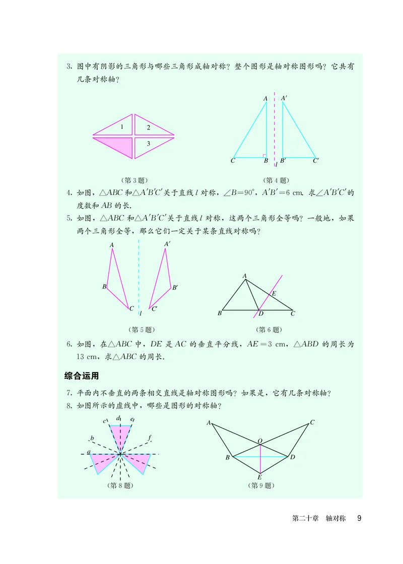 人教版8年级数学上册高清教材_4-教培资料-26年最新资料-同步更新_初中高中教资_03科三专项（进去保存报考的学科即可）_02科三专项（笔记真题思维导图教学设计版本二）
