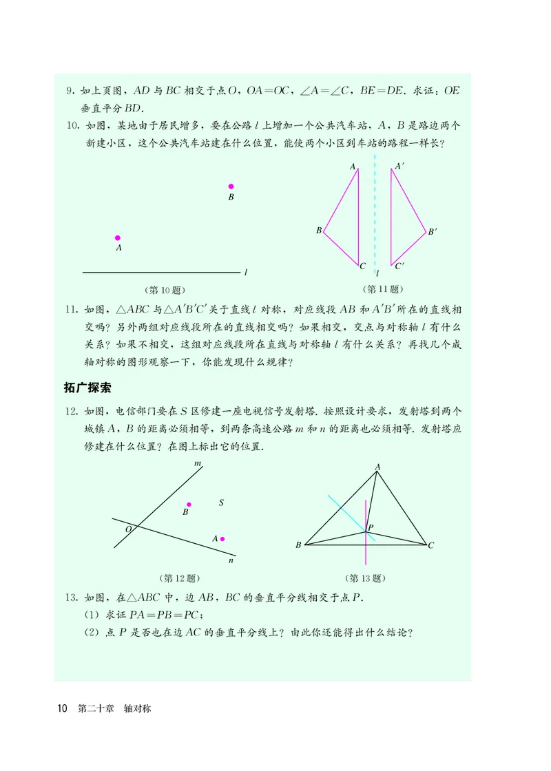 人教版8年级数学上册高清教材_4-教培资料-26年最新资料-同步更新_初中高中教资_03科三专项（进去保存报考的学科即可）_02科三专项（笔记真题思维导图教学设计版本二）