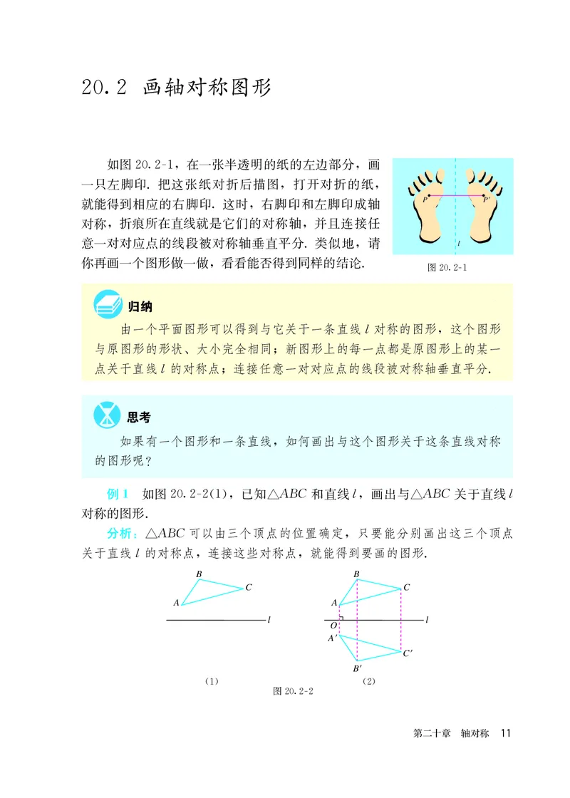 人教版8年级数学上册高清教材_4-教培资料-26年最新资料-同步更新_初中高中教资_03科三专项（进去保存报考的学科即可）_02科三专项（笔记真题思维导图教学设计版本二）