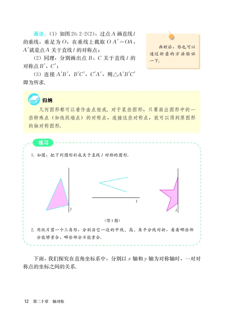 人教版8年级数学上册高清教材_4-教培资料-26年最新资料-同步更新_初中高中教资_03科三专项（进去保存报考的学科即可）_02科三专项（笔记真题思维导图教学设计版本二）