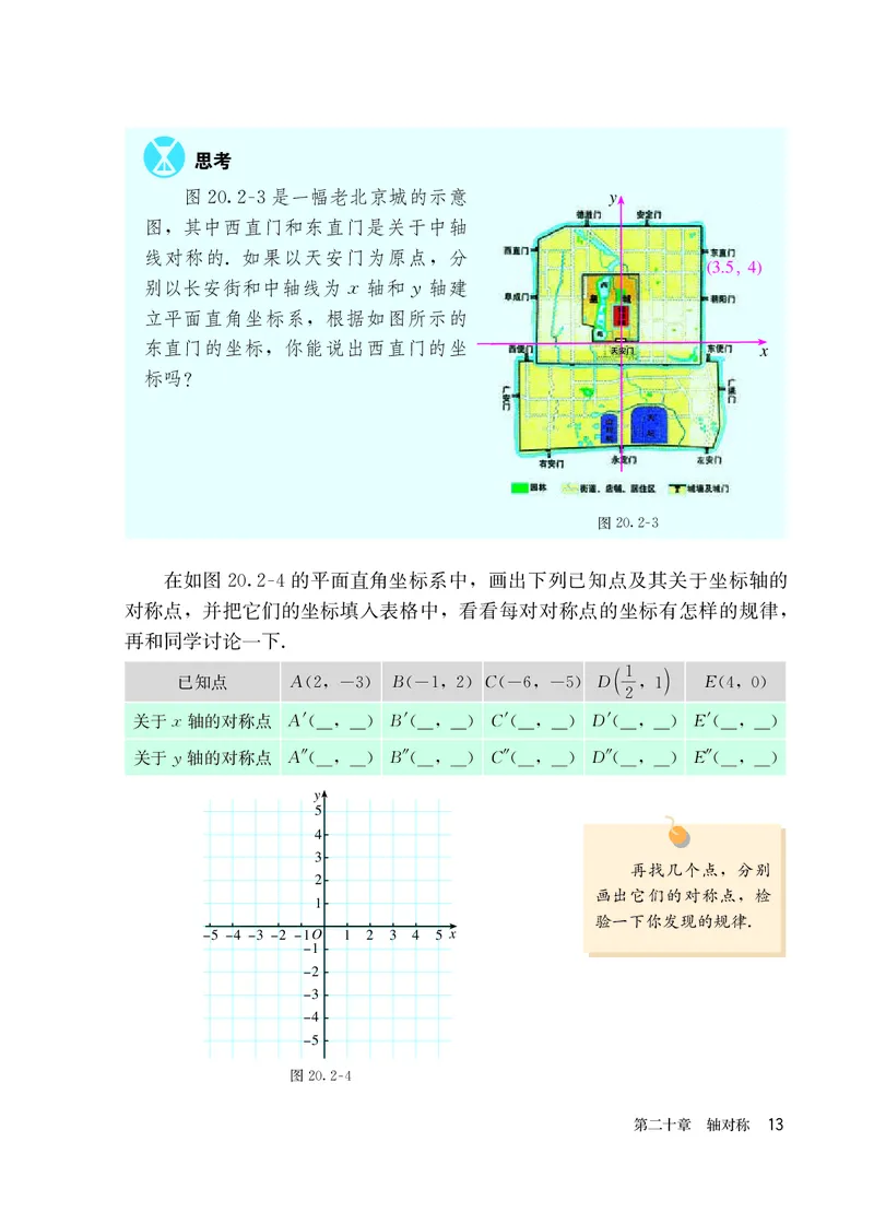 人教版8年级数学上册高清教材_4-教培资料-26年最新资料-同步更新_初中高中教资_03科三专项（进去保存报考的学科即可）_02科三专项（笔记真题思维导图教学设计版本二）