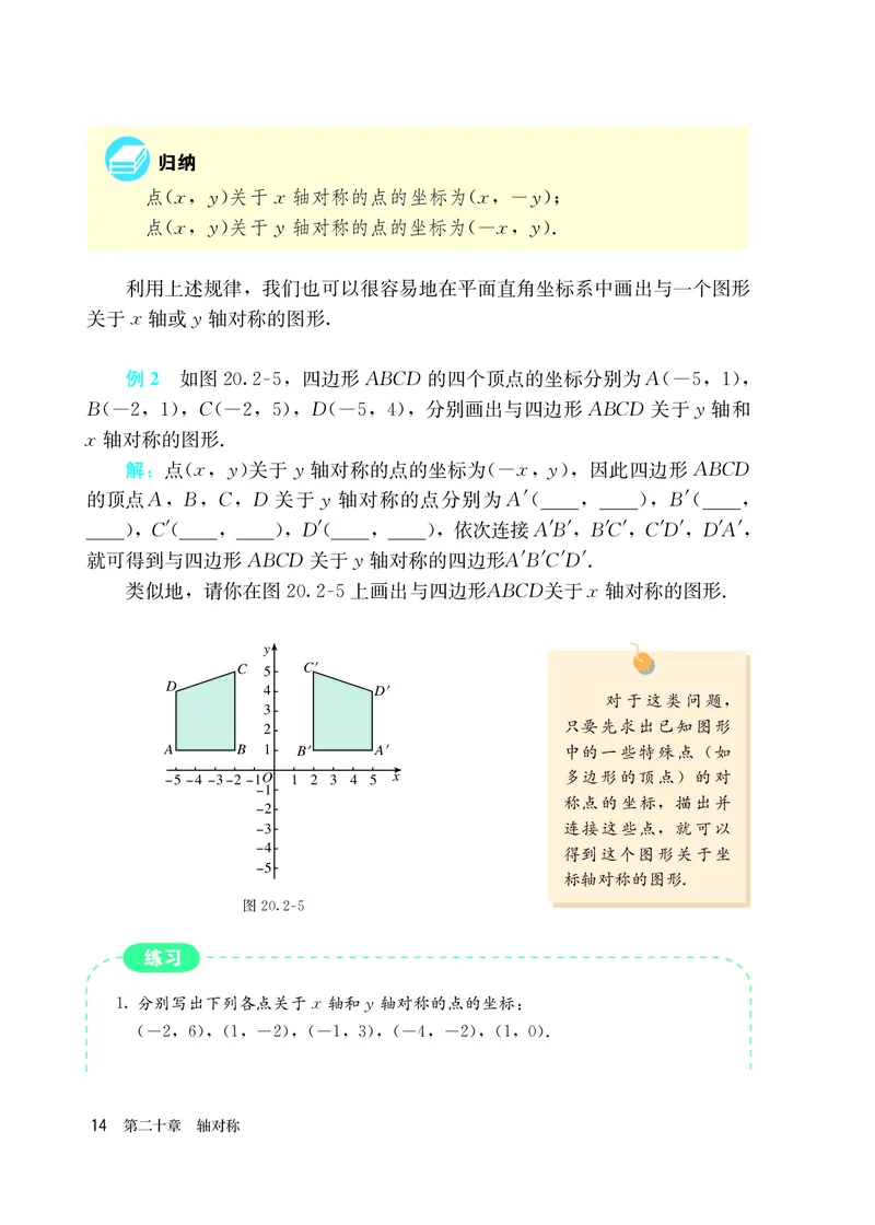 人教版8年级数学上册高清教材_4-教培资料-26年最新资料-同步更新_初中高中教资_03科三专项（进去保存报考的学科即可）_02科三专项（笔记真题思维导图教学设计版本二）
