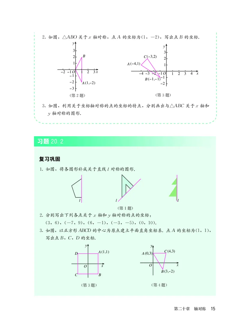 人教版8年级数学上册高清教材_4-教培资料-26年最新资料-同步更新_初中高中教资_03科三专项（进去保存报考的学科即可）_02科三专项（笔记真题思维导图教学设计版本二）