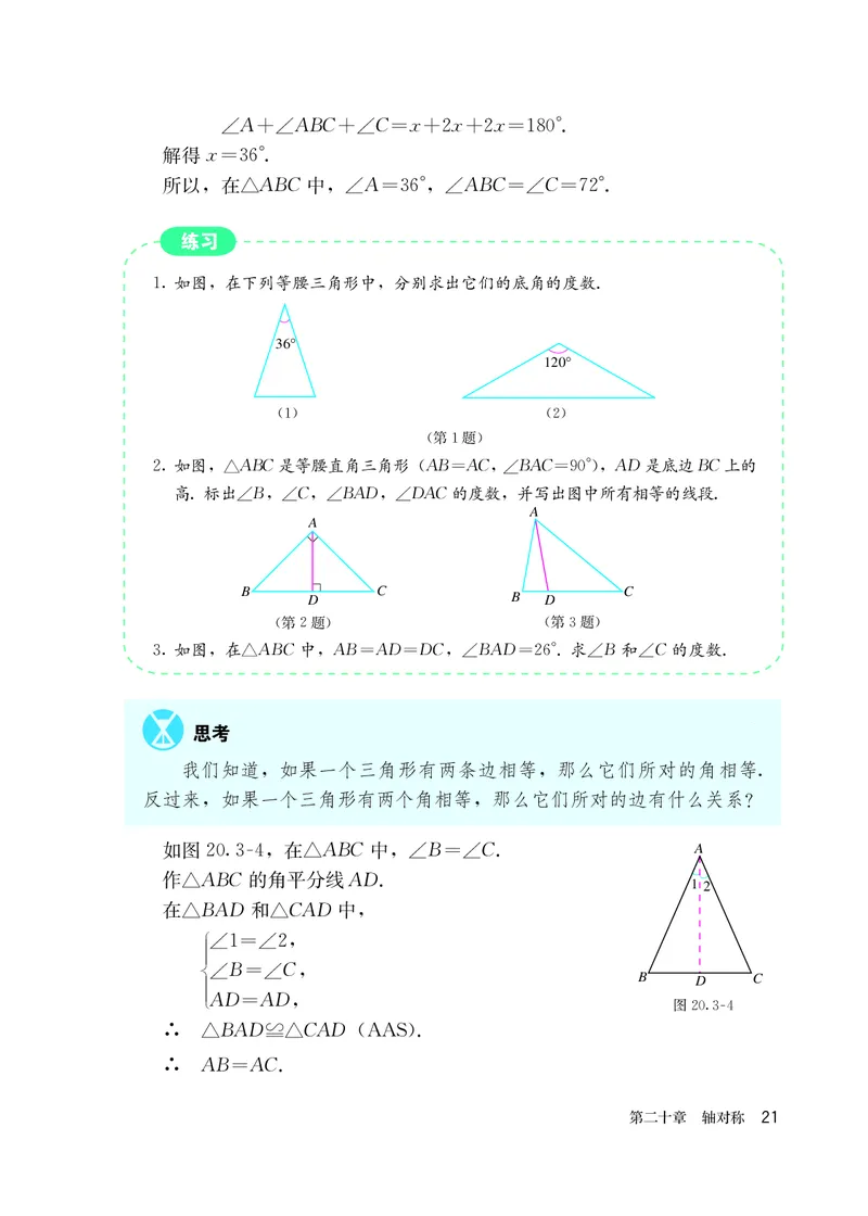 人教版8年级数学上册高清教材_4-教培资料-26年最新资料-同步更新_初中高中教资_03科三专项（进去保存报考的学科即可）_02科三专项（笔记真题思维导图教学设计版本二）