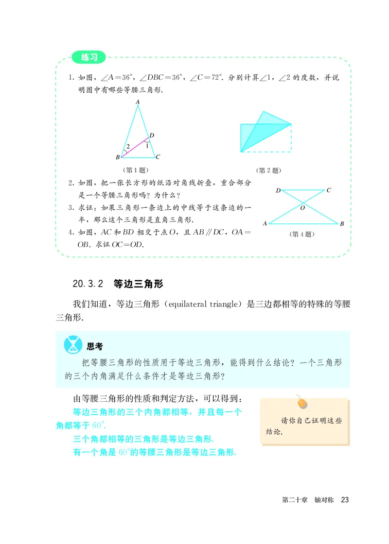 人教版8年级数学上册高清教材_4-教培资料-26年最新资料-同步更新_初中高中教资_03科三专项（进去保存报考的学科即可）_02科三专项（笔记真题思维导图教学设计版本二）