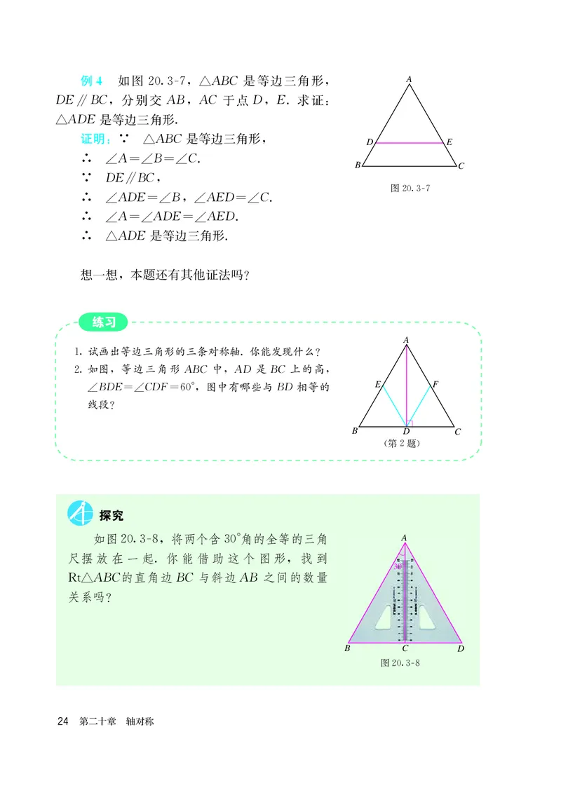 人教版8年级数学上册高清教材_4-教培资料-26年最新资料-同步更新_初中高中教资_03科三专项（进去保存报考的学科即可）_02科三专项（笔记真题思维导图教学设计版本二）