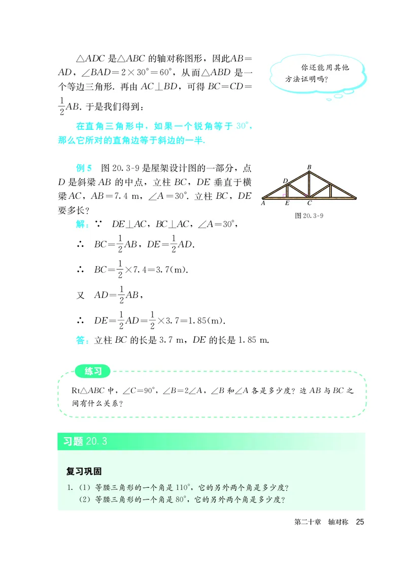 人教版8年级数学上册高清教材_4-教培资料-26年最新资料-同步更新_初中高中教资_03科三专项（进去保存报考的学科即可）_02科三专项（笔记真题思维导图教学设计版本二）