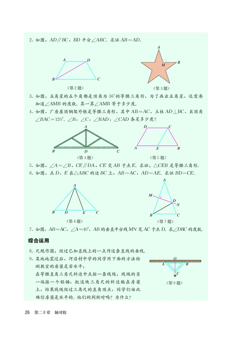 人教版8年级数学上册高清教材_4-教培资料-26年最新资料-同步更新_初中高中教资_03科三专项（进去保存报考的学科即可）_02科三专项（笔记真题思维导图教学设计版本二）