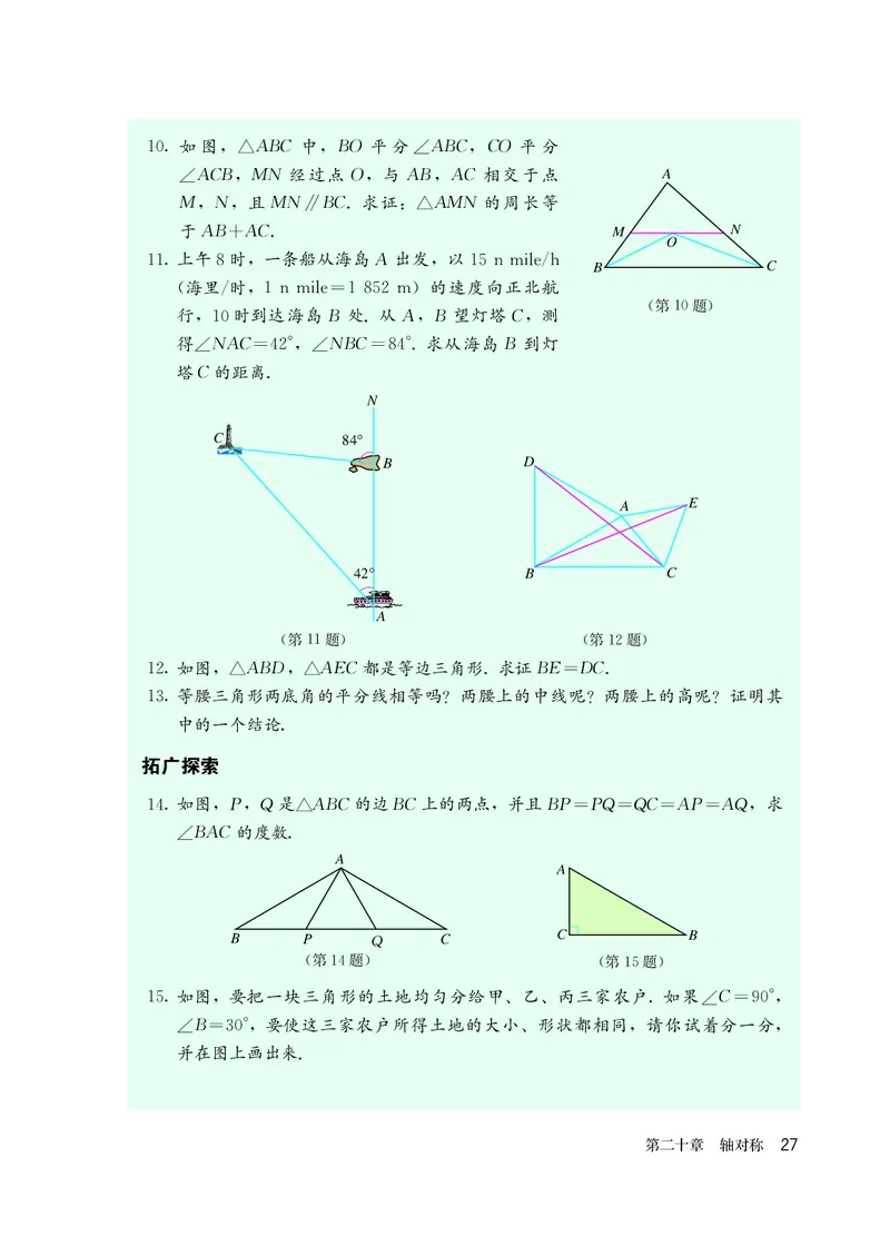 人教版8年级数学上册高清教材_4-教培资料-26年最新资料-同步更新_初中高中教资_03科三专项（进去保存报考的学科即可）_02科三专项（笔记真题思维导图教学设计版本二）