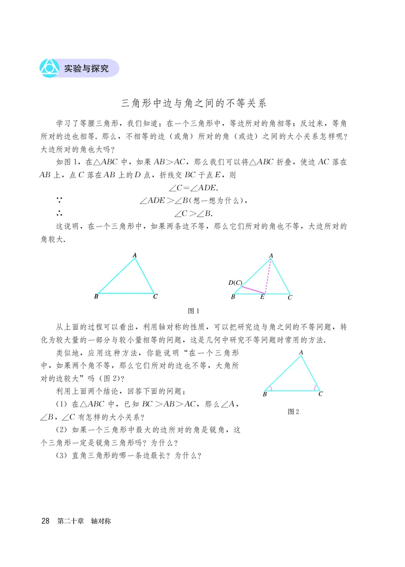 人教版8年级数学上册高清教材_4-教培资料-26年最新资料-同步更新_初中高中教资_03科三专项（进去保存报考的学科即可）_02科三专项（笔记真题思维导图教学设计版本二）